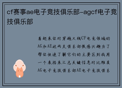 cf赛事ae电子竞技俱乐部-agcf电子竞技俱乐部