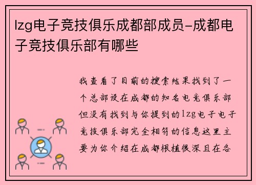 lzg电子竞技俱乐成都部成员-成都电子竞技俱乐部有哪些