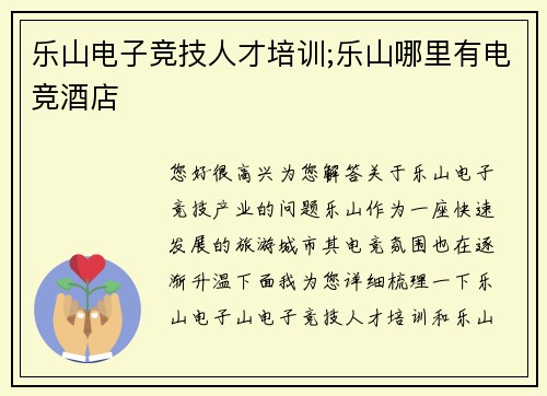 乐山电子竞技人才培训;乐山哪里有电竞酒店