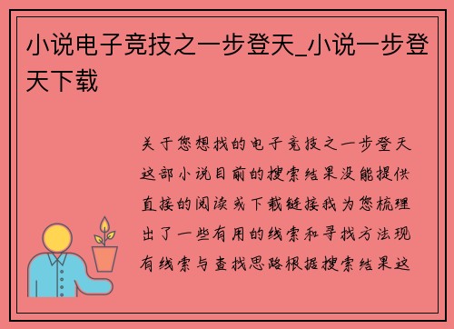 小说电子竞技之一步登天_小说一步登天下载